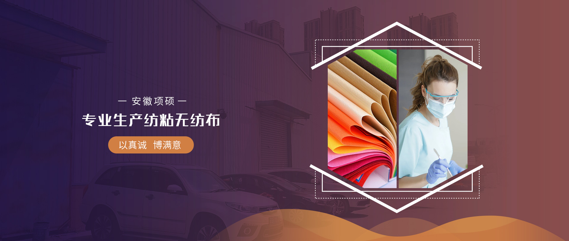 上海金慈實業有限公司，丙綸高強絲，丙綸色絲，丙綸中空絲，丙綸異形絲，丙綸夜光紗，高強丙綸絲，丙綸工業絲，丙綸熒光絲